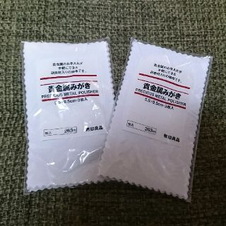 ムジルシリョウヒン(MUJI (無印良品))の無印 貴金属みがき 未使用(その他)