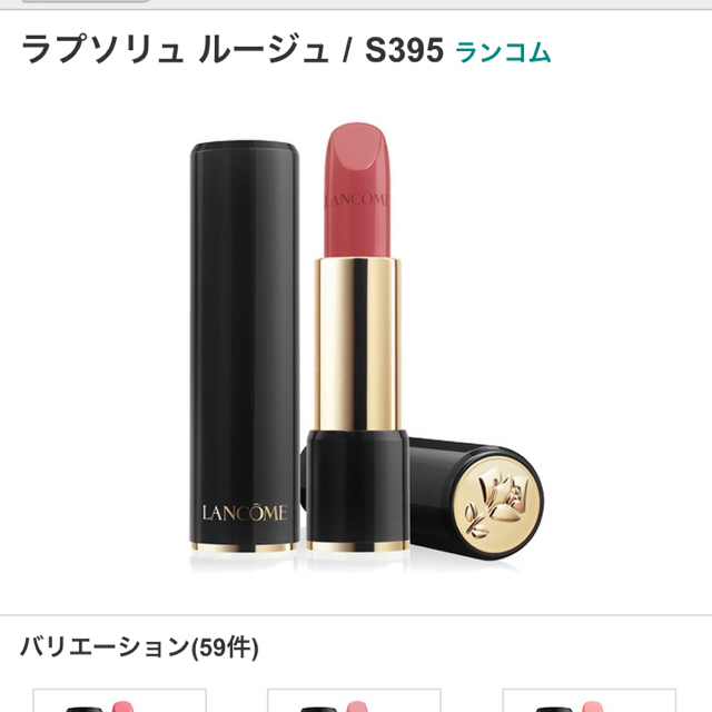 格安SALEスタート】 ランコム 185•365•380•395 口紅 セット ルージュ