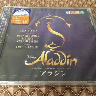 ディズニー(Disney)のアラジン 劇団四季ミュージカルCD [未開封](ミュージカル)