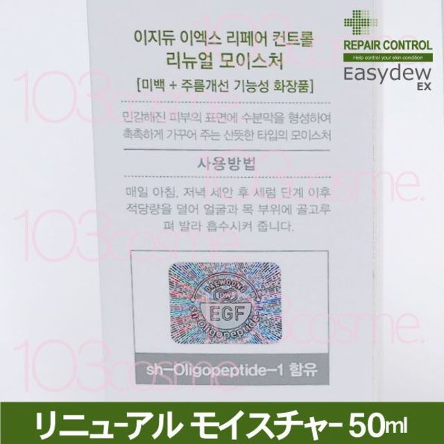 Easydew EX【再生クリーム】リニューアルモイスチャー50ml