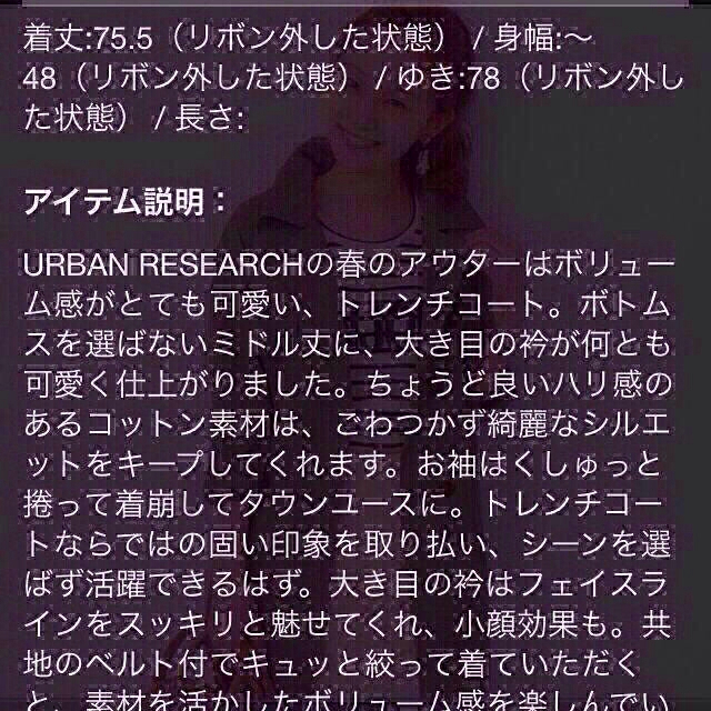 URBAN RESEARCH(アーバンリサーチ)のアーバンリサーチトレンチコート新品 レディースのジャケット/アウター(トレンチコート)の商品写真