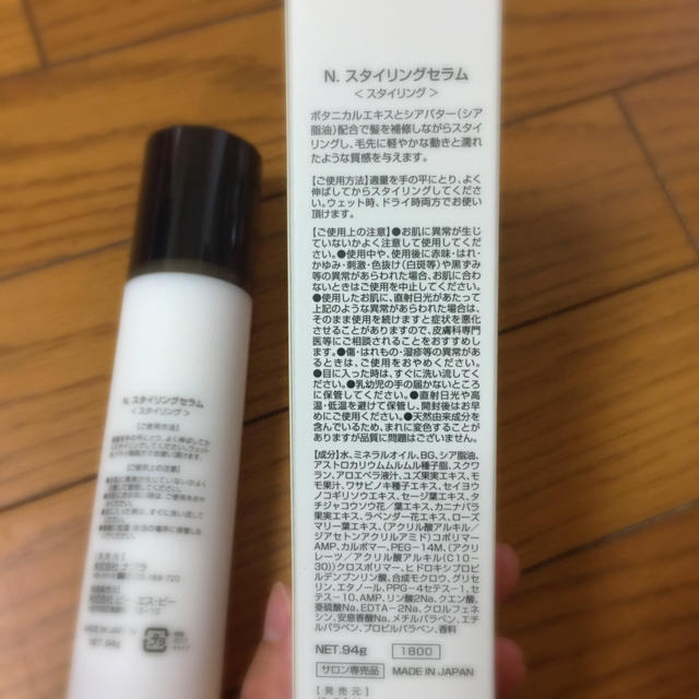 国産品 ナプラ N. スタイリングセラム