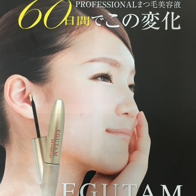 まつ毛美容液☆EGUTAM コスメ/美容のスキンケア/基礎化粧品(まつ毛美容液)の商品写真