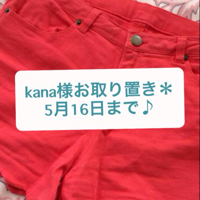 夢展望(ユメテンボウ)のkana様お取り置き＊5月16日まで♪ レディースのパンツ(ショートパンツ)の商品写真