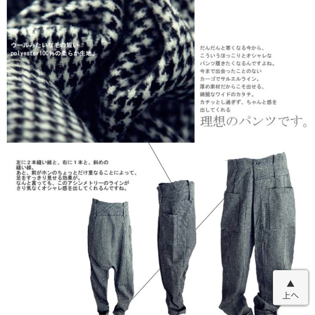 antiqua(アンティカ)のantiqua  チェック柄変形パンツ レディースのパンツ(サルエルパンツ)の商品写真