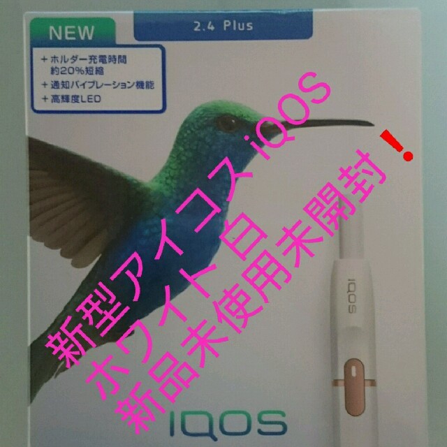 新型アイコスiQOS 白ホワイト 新品未使用未開封❗-