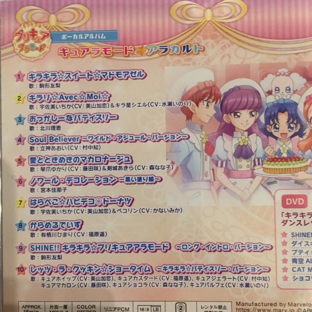 プリキュアアラモード Cdの通販 By Achon ラクマ