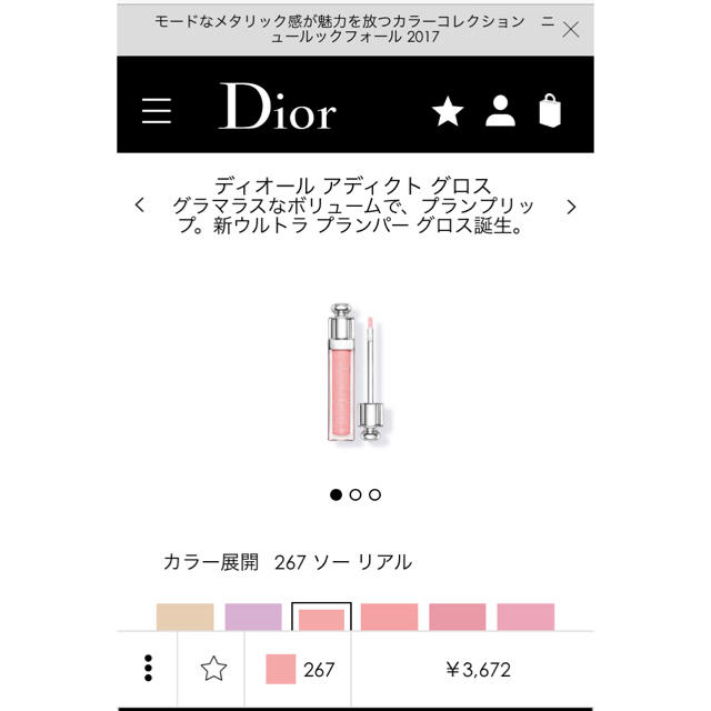 Dior(ディオール)の【新品】値下げ！Dior アディクトグロス 267 コスメ/美容のコスメ/美容 その他(その他)の商品写真