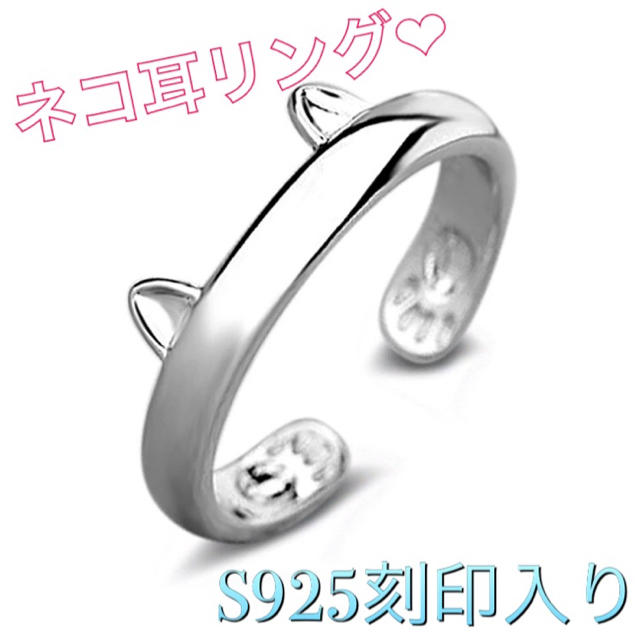 刻印入り✨ネコ耳肉球リング silver925 レディースのアクセサリー(リング(指輪))の商品写真