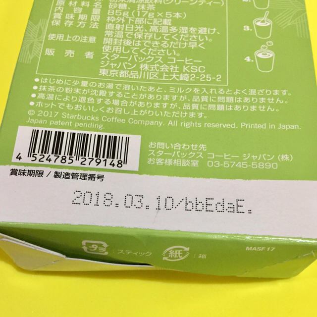 Starbucks Coffee(スターバックスコーヒー)のスターバックス VIA ティーエッセンス 抹茶 Green Tea 食品/飲料/酒の飲料(コーヒー)の商品写真