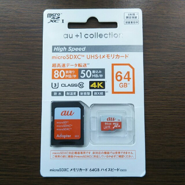 au microSDメモリカード64GB スマホ/家電/カメラのスマートフォン/携帯電話(その他)の商品写真