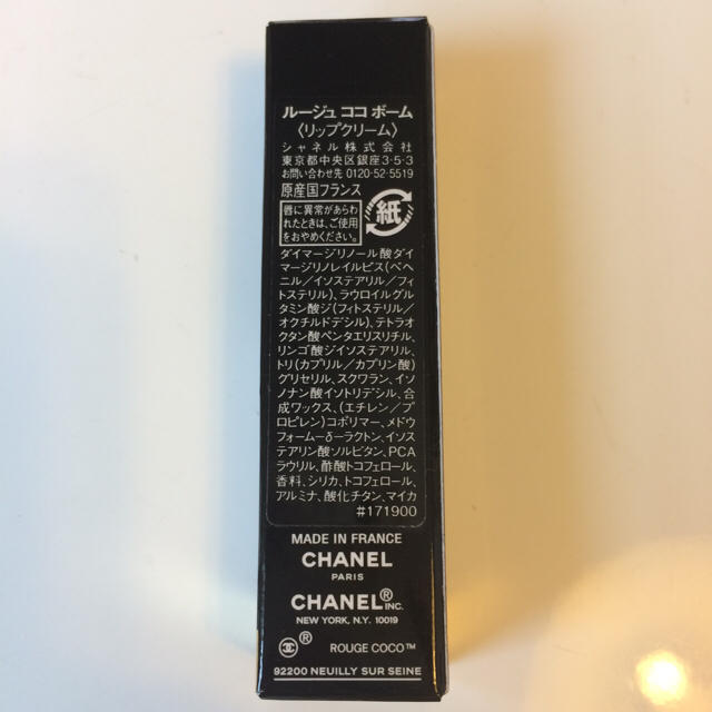 CHANEL(シャネル)の未開封新品 ルージュココボーム コスメ/美容のスキンケア/基礎化粧品(リップケア/リップクリーム)の商品写真