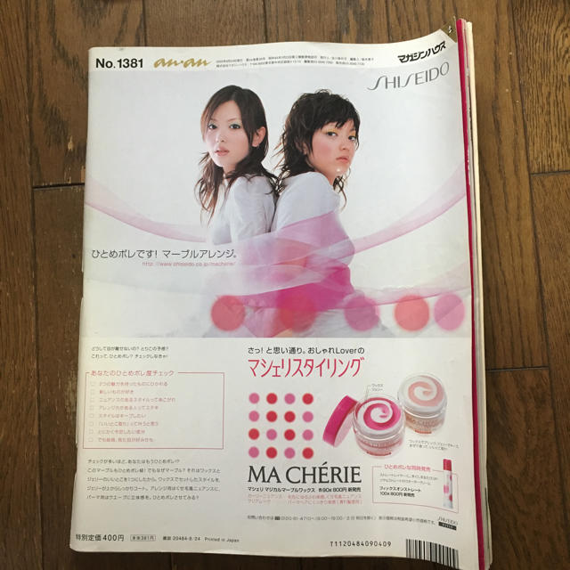 V6(ブイシックス)のanan 岡田准一  エンタメ/ホビーの雑誌(その他)の商品写真