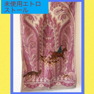 エトロ(ETRO)のりえはなはな様専用ページです(ストール/パシュミナ)