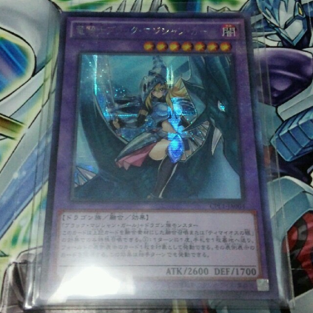 竜騎士ブラックマジシャンガール アジア シークレット シク 亜シク