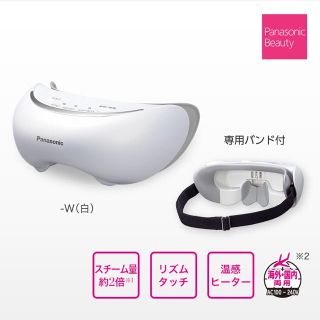 パナソニック(Panasonic)のパナソニック 目元エステ(その他)