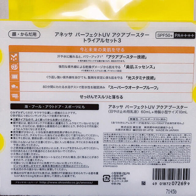 ANESSA(アネッサ)のアネッサ 日焼け止め 60ml+10ml 限定セット コスメ/美容のボディケア(日焼け止め/サンオイル)の商品写真