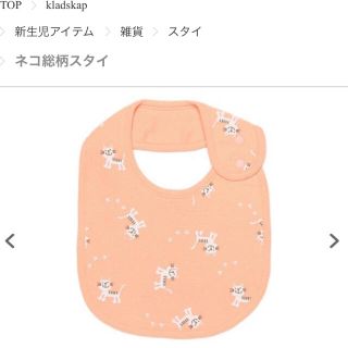 クレードスコープ(kladskap)の新品 クレードスコープ  猫総柄スタイピーチ　猫(ベビースタイ/よだれかけ)