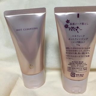 シセイドウ(SHISEIDO (資生堂))の新品❤️ベネフィーク❤️ホットクレンジングジェル 75ｇ✖️2 旅行に、(クレンジング/メイク落とし)