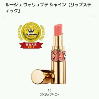 イヴサンローランボーテ(Yves Saint Laurent Beaute)のYSL リップ 15(口紅)