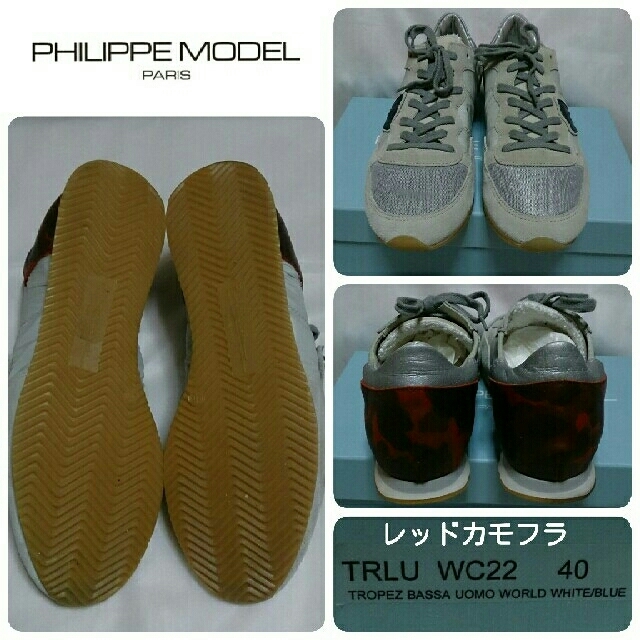 PHILIPPE MODEL(フィリップモデル)のPHILIPPE MODEL フィリップモデル●TROPEZ スニーカー 40 メンズの靴/シューズ(スニーカー)の商品写真