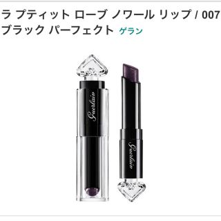 ゲラン(GUERLAIN)のゲラン ラプティットローブノワールリップ / 007 ブラック パーフェクト(口紅)