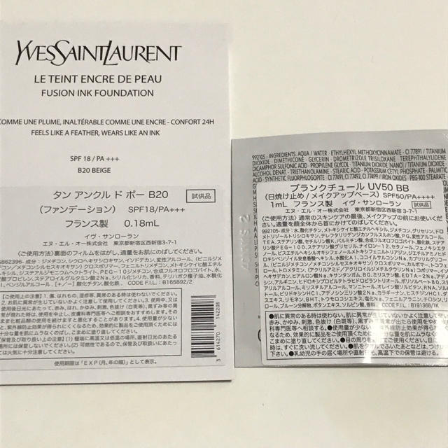 Yves Saint Laurent Beaute(イヴサンローランボーテ)のイヴ・サンローラン サンプル 2個 コスメ/美容のキット/セット(サンプル/トライアルキット)の商品写真