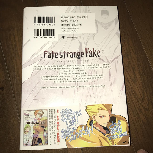 Fate Strange Fake 1巻 公式コミカライズ本の通販 By Ohashi S Shop ラクマ