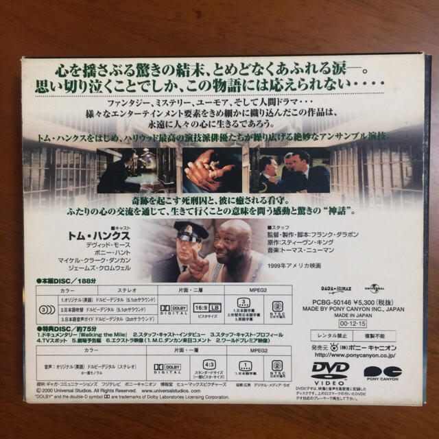 グリーンマイル SPECIAL BOX [DVD] エンタメ/ホビーのDVD/ブルーレイ(外国映画)の商品写真
