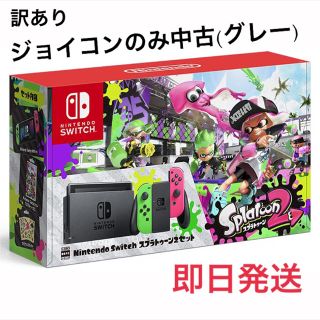 ニンテンドウ(任天堂)のニンテンドースイッチ スプラトゥーン2セット 【ジョイコングレー】(家庭用ゲーム機本体)