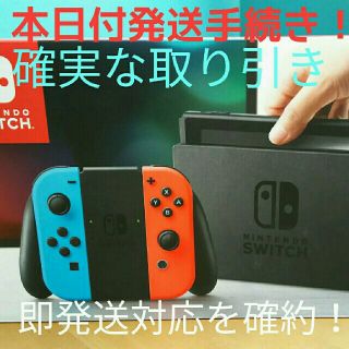 ニンテンドウ(任天堂)の☆午前中発送手続き！即発送対応！任天堂スイッチネオンカラー(携帯用ゲーム機本体)