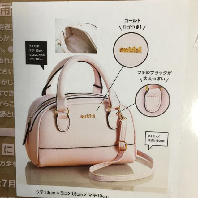 SNIDEL(スナイデル)のrui様専用    Sweet付録  Snidel特製ベビーピンクのミニボストン レディースのバッグ(ショルダーバッグ)の商品写真