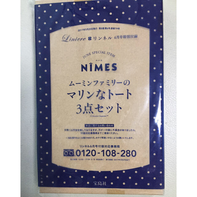 NIMES(ニーム)の付録 リンネル  ムーミンファミリーのマリンなトート3点セット レディースのバッグ(トートバッグ)の商品写真