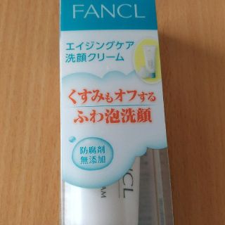 ファンケル(FANCL)のファンケル FANCL 新品 未開封  エイジングケア 洗顔クリーム 送料無料(洗顔料)