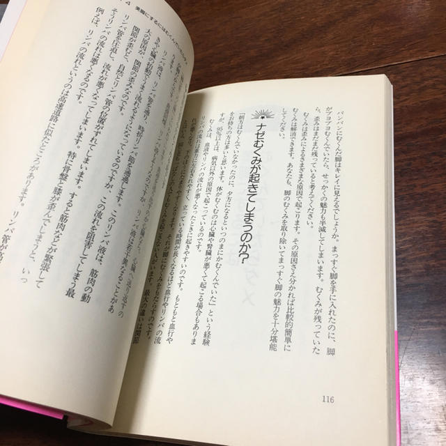 「美脚づくり」ストレッチ  山田光敏  ダイエット  脚やせ コスメ/美容のコスメ/美容 その他(その他)の商品写真