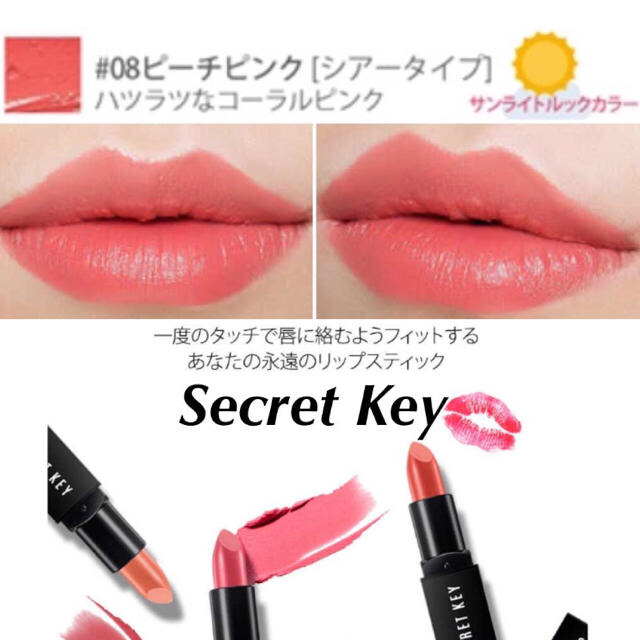 Secret Key 人気色 シークレットキー リップ 08番の通販 By R Mam シークレットキーならラクマ