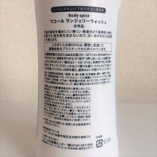 Wacoal(ワコール)のワコール ランジェリーウォッシュ 270ml【未使用】 インテリア/住まい/日用品の日用品/生活雑貨/旅行(洗剤/柔軟剤)の商品写真