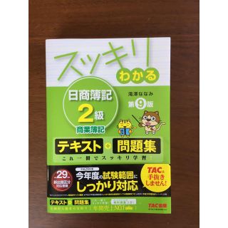 タックシュッパン(TAC出版)の日商簿記問題集(ビジネス/経済)