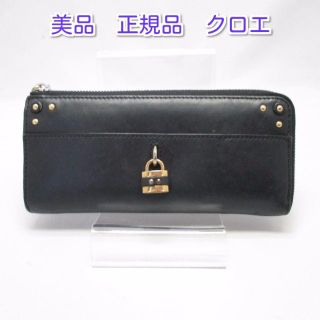 クロエ(Chloe)の【正規品・鑑定済】クロエ　美品　長財布　ﾊﾟﾃﾞｨﾝﾄﾝ　L型ｼﾞｯﾌﾟ(財布)