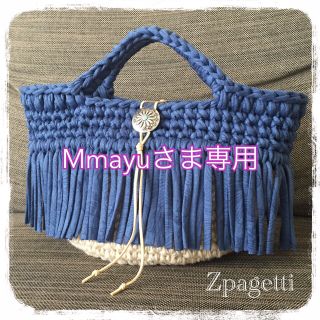 ☆ Mmayuさま専用 ☆ ズパゲッティ & 麻ひも マルシェバッグ ☆(バッグ)