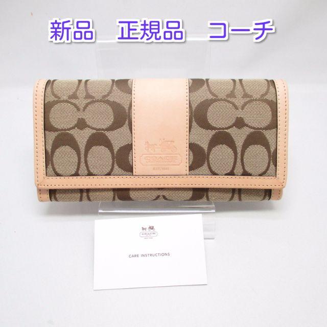 【正規品・鑑定済】新品　コーチ　COACH　長財布　シグネチャー 財布