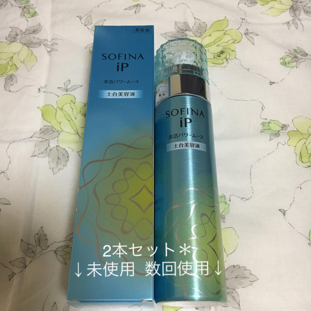 SOFINA iP 土台美容液2本セット＊スキンケア/基礎化粧品