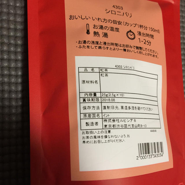 LUPICIA(ルピシア)のルピシアの紅茶 食品/飲料/酒の飲料(その他)の商品写真