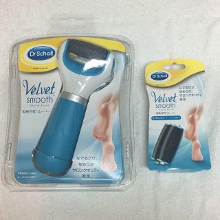 ドクターショール(Dr.scholl)のDr.ショール 電動角質リムーバー ベルベットスムーズ【新品 未使用 未開封】(フットケア)