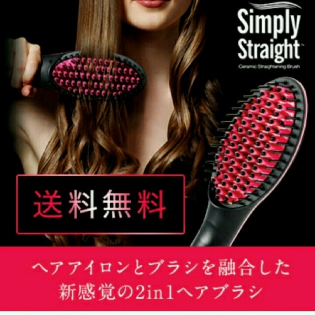 大人気　シンプリーストレート スマホ/家電/カメラの美容/健康(ヘアアイロン)の商品写真