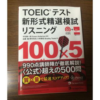 ★新品★ TOEIC新形式 リスニング問題集(ノンフィクション/教養)