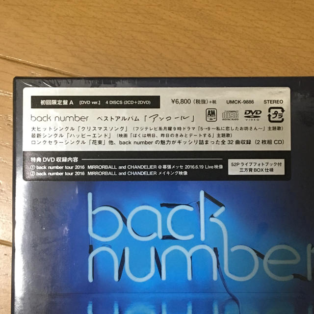 back number ベストアルバム アンコール 未開封 2