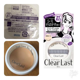 クリアラスト フェイスパウダー 薬用美白オークル(フェイスパウダー)