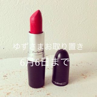 マック(MAC)のM.A.Cのリップスティック(その他)