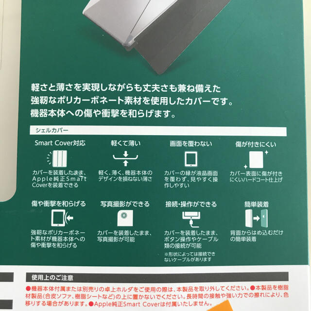 ELECOM(エレコム)のiPad 9.7インチ用 シェルカバー スマホ/家電/カメラのスマホアクセサリー(iPadケース)の商品写真